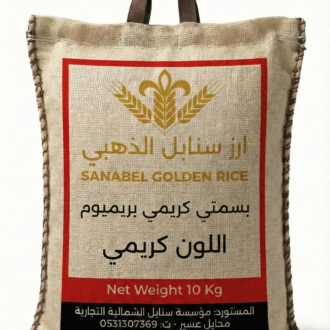 أرز بسمتي كريمي بريميوم